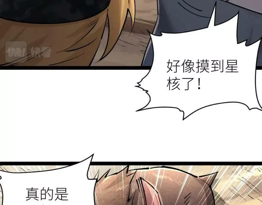 全属性武道,第34话 武道奥义,第95张
